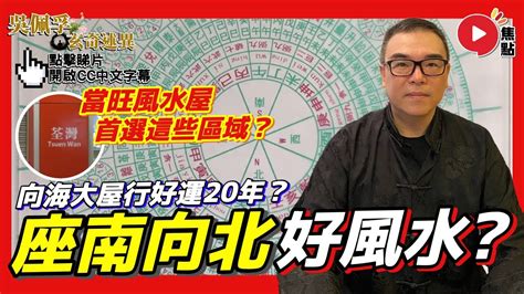 座南向北風水|大師教你五妙招正確測量屋宅風水方位(圖)